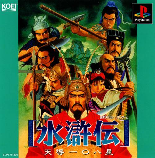 suikoden-tendou-front.jpg